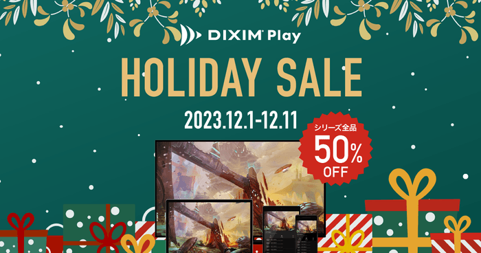DiXiM Play 50%OFF ホリデーセール開催