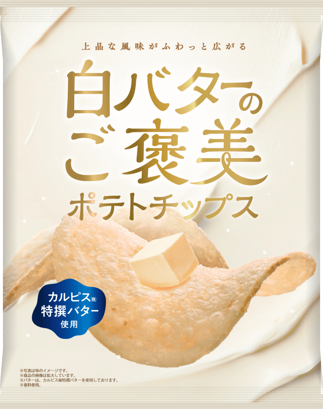 【立体画像】白バターのご褒美ポテトチップス