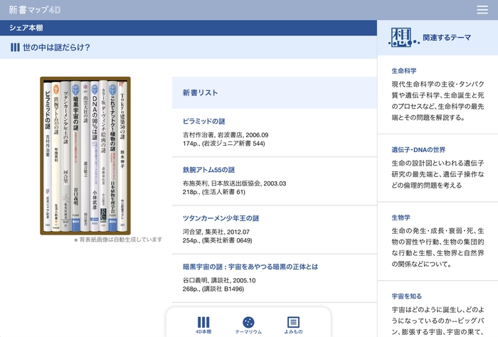 「私の本棚」から作成したシェア本棚