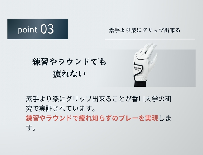 エルゴグリップポイント3