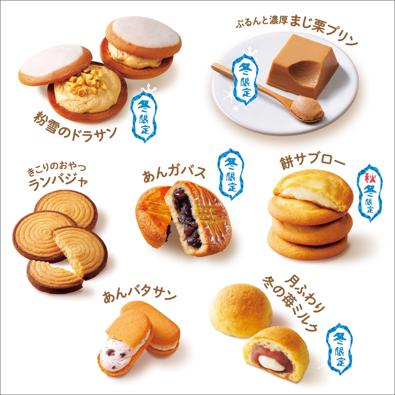 冬結び 美味しい楽しい!個性豊かな8種のスイーツ