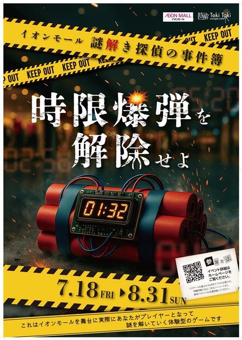 イベント告知ポスター