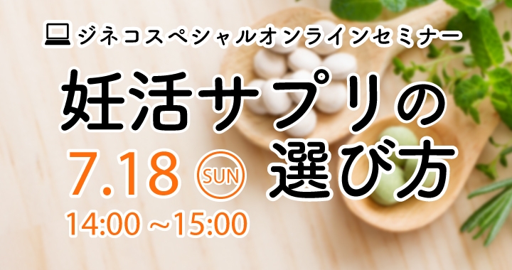 妊活サプリの選び方