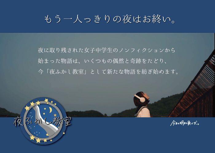 夜ふかし教室クラファン用アイキャッチ