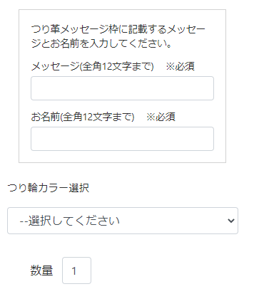 つり革オーナー商品ページ(メッセージ)
