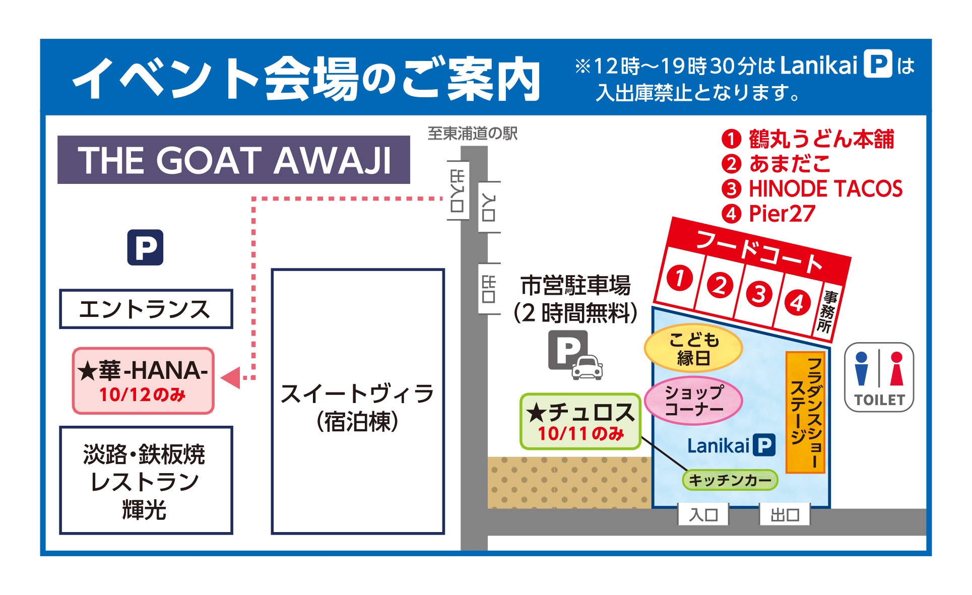 イベント会場のご案内