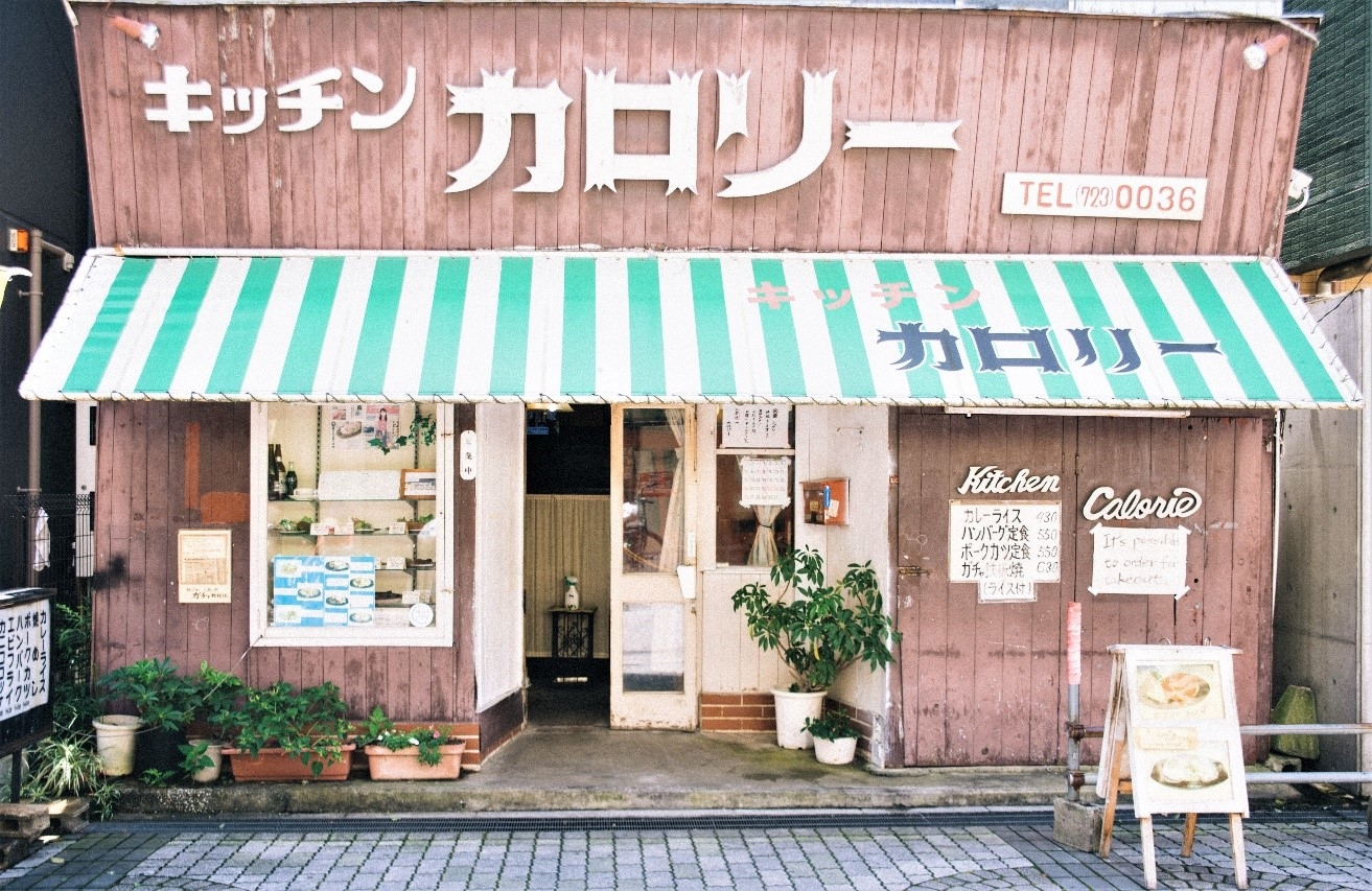 近大生の胃と心を満たしてきた名物食堂「キッチンカロリー」