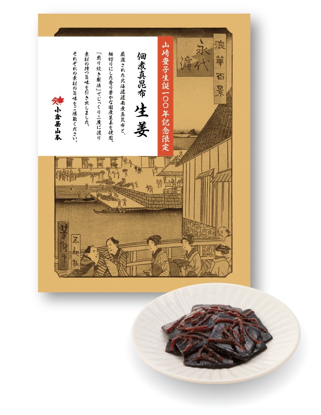 佃煮真昆布生姜イメージ