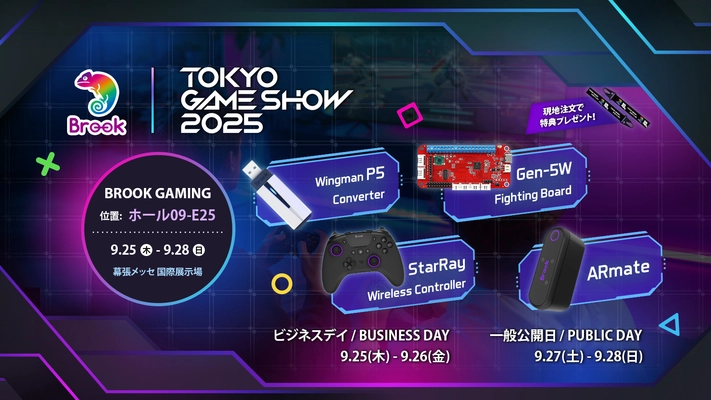 BROOK GAMING、2025年東京ゲームショウで 驚愕の新作ラインアップを初披露！