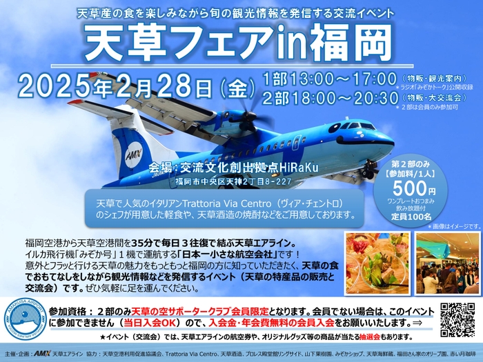 天草フェアin福岡 イベントチラシ