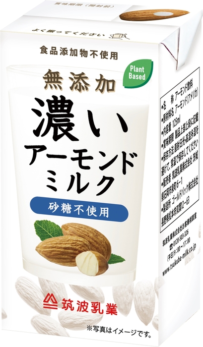 無添加 濃いアーモンドミルク 砂糖不使用