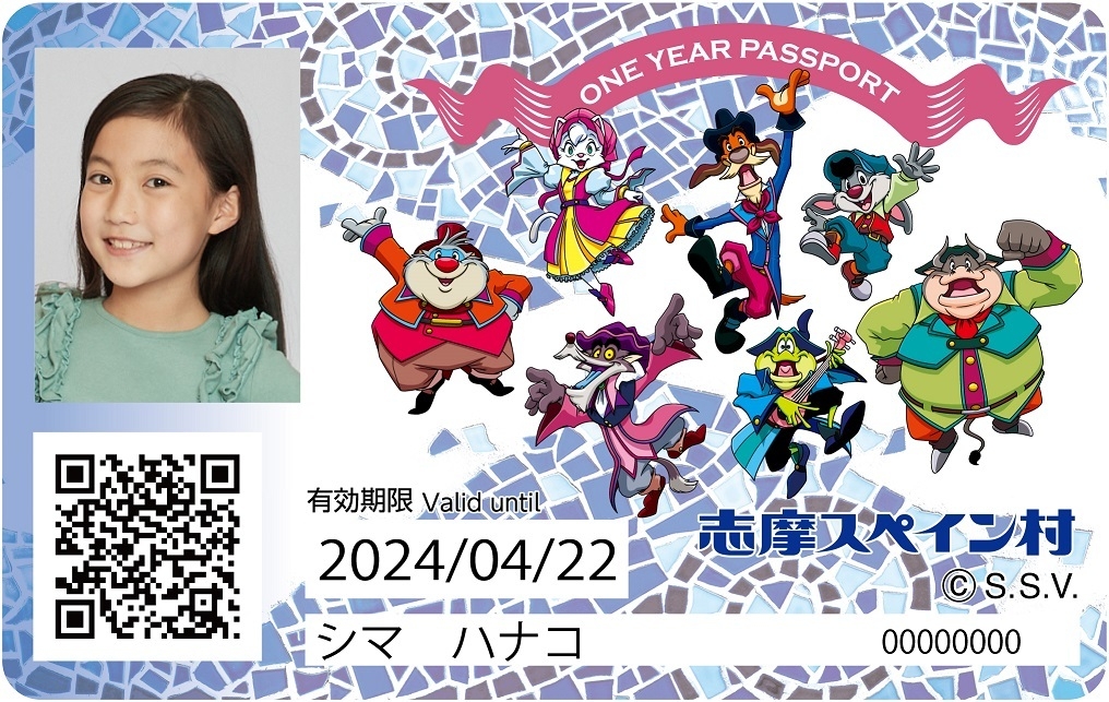 年間パスポート(イメージ)