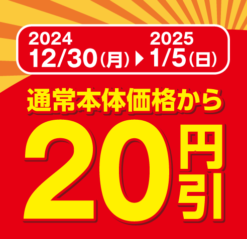 対象のチルドスイーツ20円引販促物(画像はイメージです。)