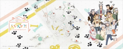 TVアニメ『うちタマ?! ～うちのタマ知りませんか？～』より 本格アクセサリーが発売　 各キャラクターをモチーフにした キュートなシルバーアクセサリーが登場