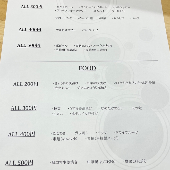 その他ドリンクとフードメニュー