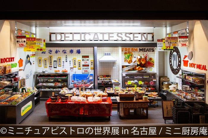 展示作品:ミニ厨房庵(1)