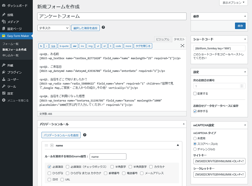 タグを指定するだけで簡単に問合せ、アンケートフォームを作成できます