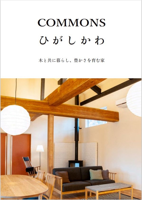 COMMONSひがしかわへの宿泊(100万円特典)