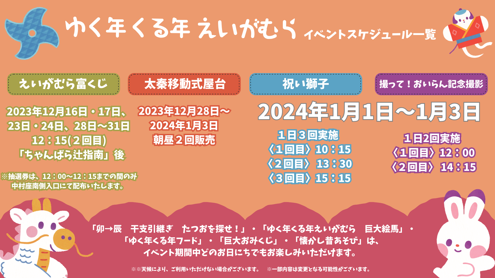 イベントスケジュール一覧