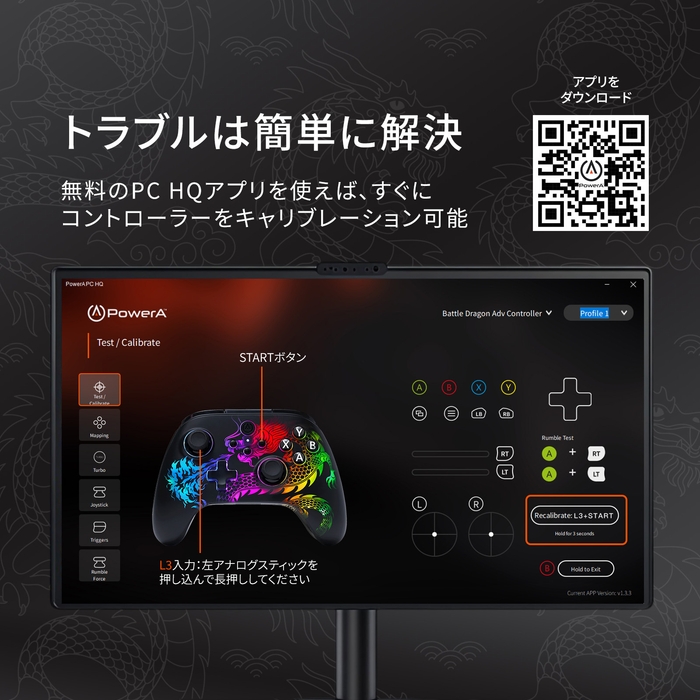 トラブルは簡単に解決!無料のPC HQアプリを使えば、すぐにコントローラーをキャリブレーション可能