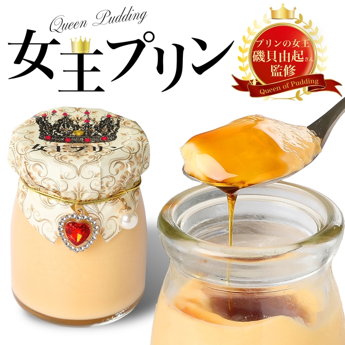 BOTTEGA BLU. 女王プリン