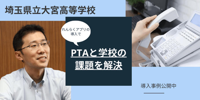 埼玉県立大宮高等学校の導入事例を公開