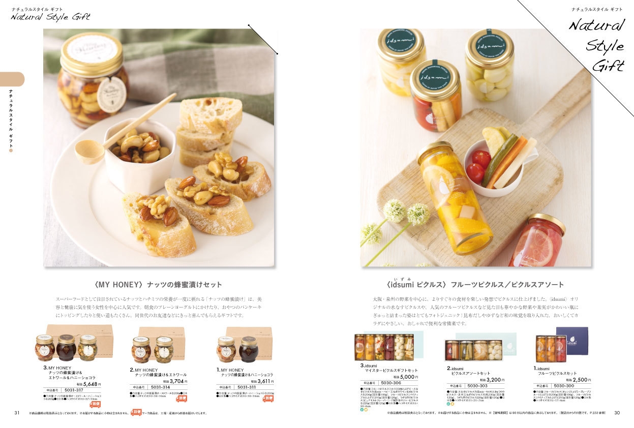 ナチュラルスタイルギフト特集