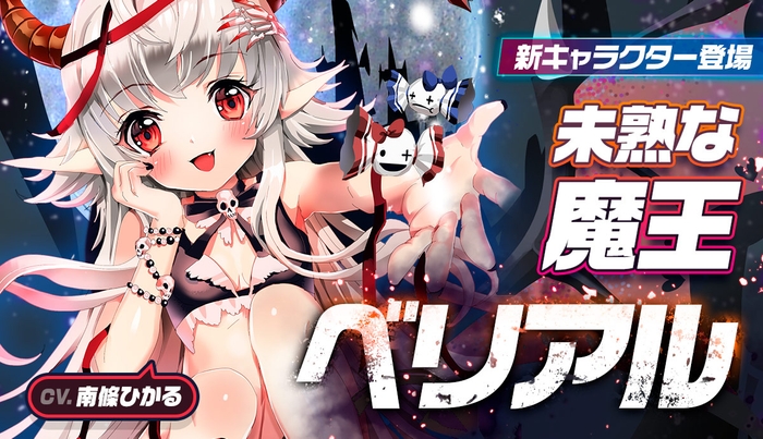 ★4 ベリアル