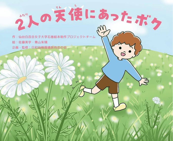 「2人の天使にあったボク」表紙