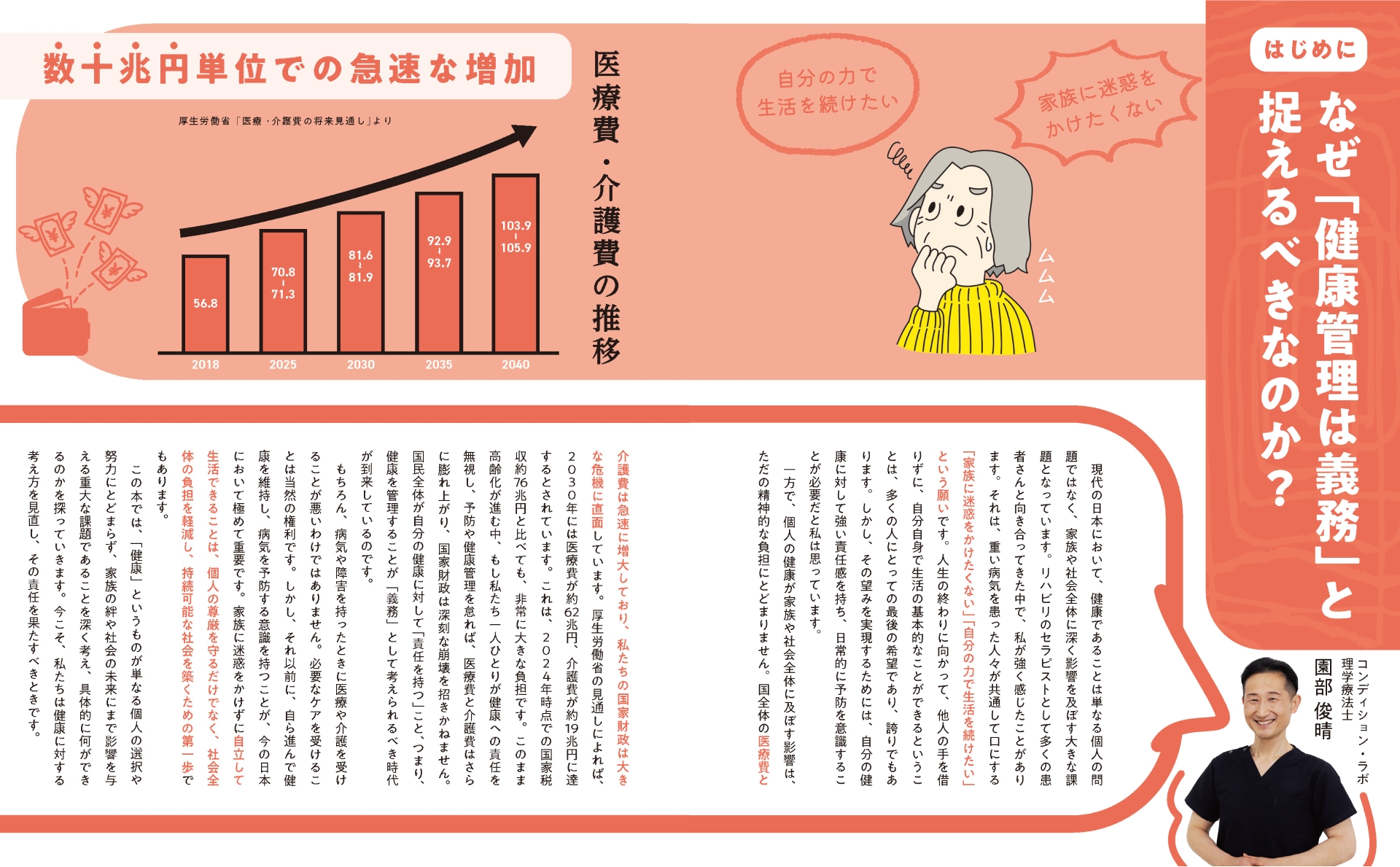 自分の体と向き合い、健康寿命を延ばす方法を解説。