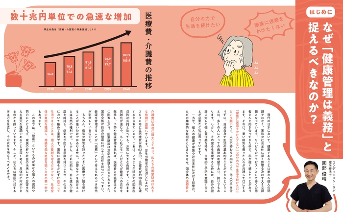 自分の体と向き合い、健康寿命を延ばす方法を解説。