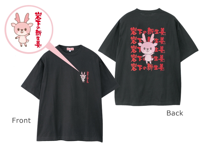 メンズ岩下の新生姜刺しゅう使いワイドTシャツ(ブラック)