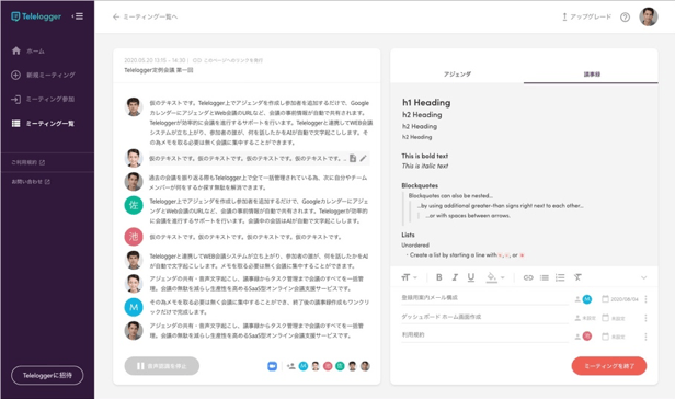 <メンバーが話した内容をリアルタイムにテキスト化>