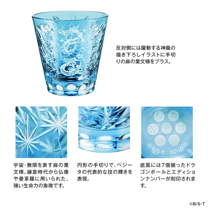 ドラゴンボール切子グラスベジータ詳細