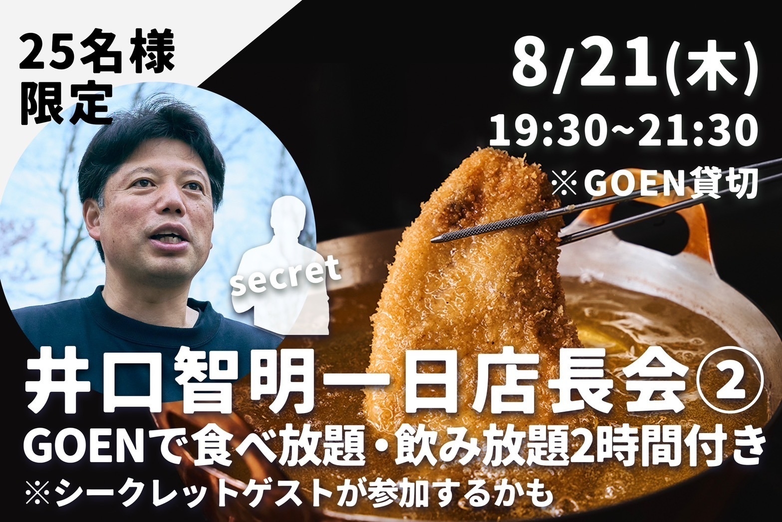 井口社長1日店長
