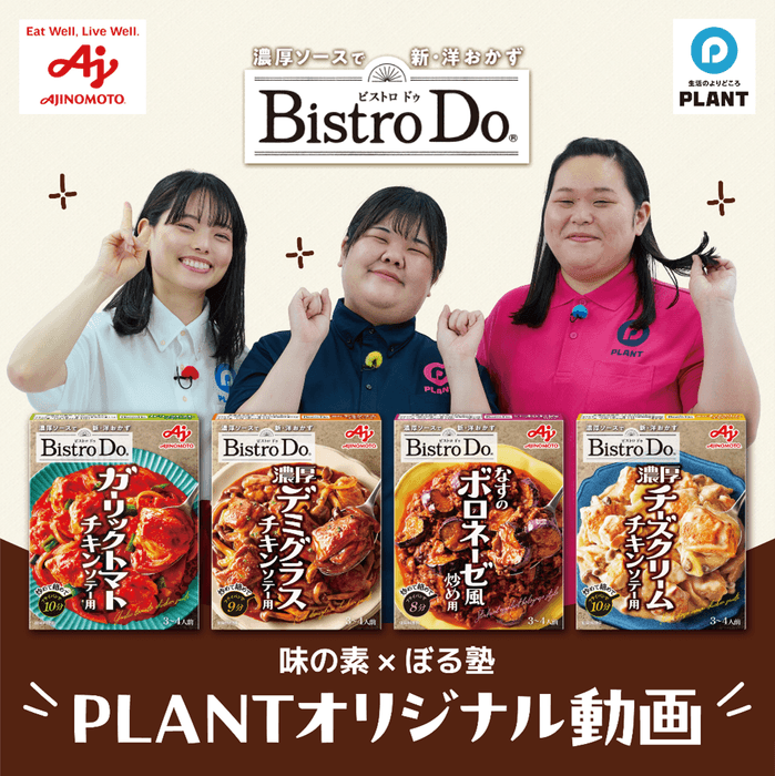 PLANTオリジナル動画を期間限定公開中!