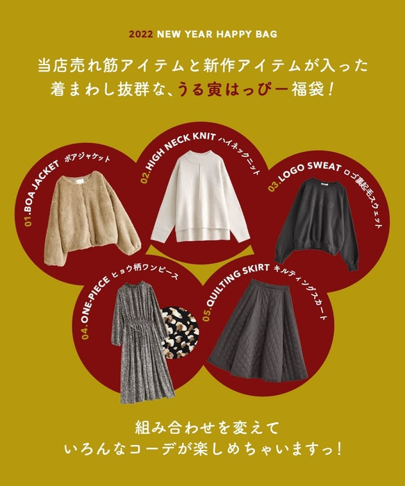 2022年新春福袋 クラシカルカジュアルセット~新作&人気商品 5点入り~