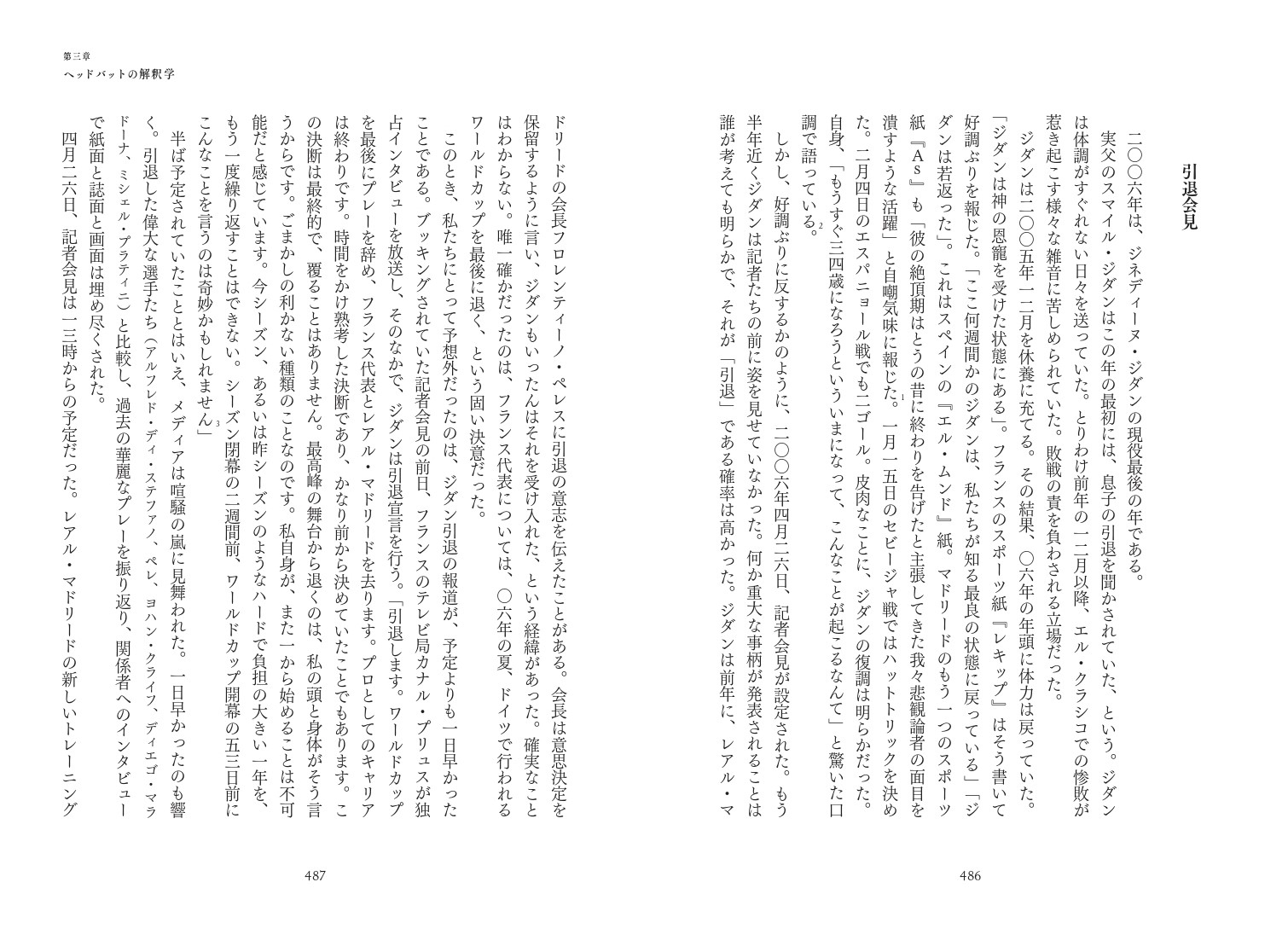第三章 ヘッドバットの解釈学