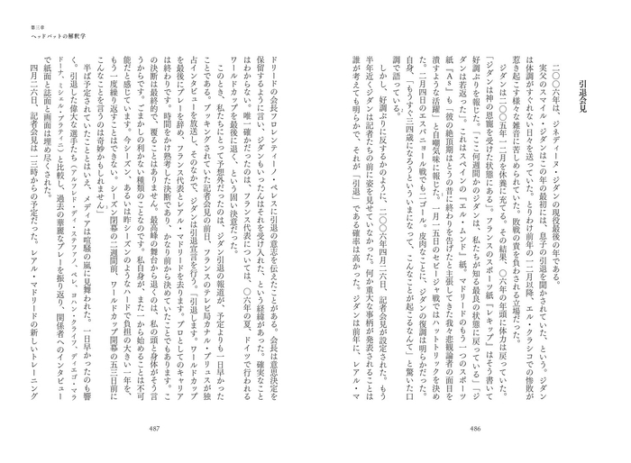 第三章 ヘッドバットの解釈学
