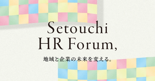 香川・四国の人事課題を解決する「体験型」HR展示会　 全22団体を公開
