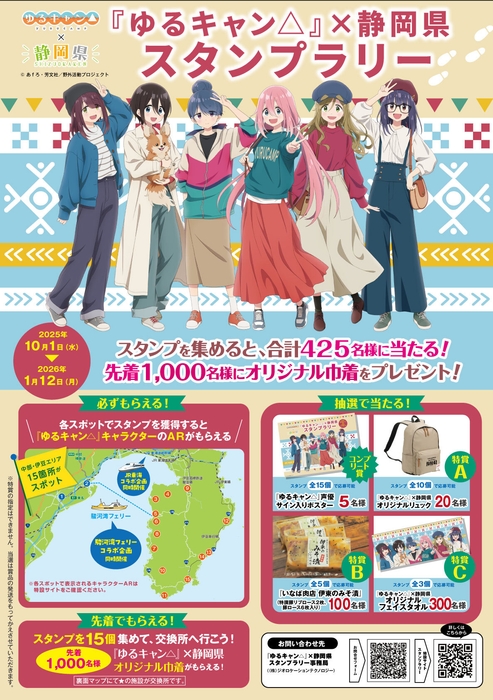 スタンプラリーチラシ(表)