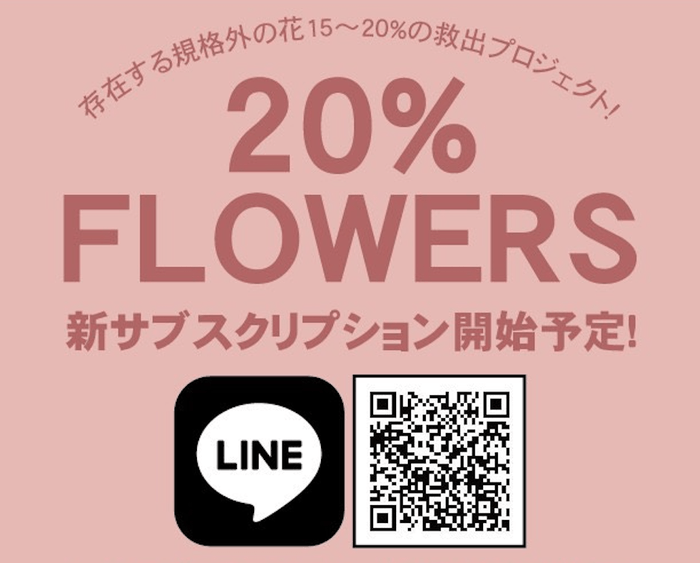 LINE公式アカウント友だち登録募集中!