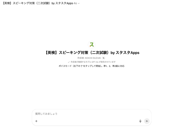  【画像：実際のGPTsの画像】