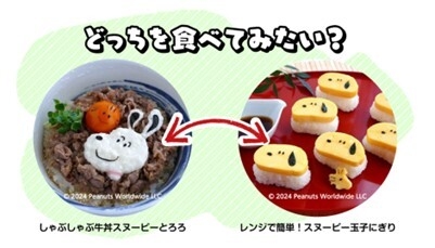 あなたは、どっちを食べてみたい?投票キャンペーン