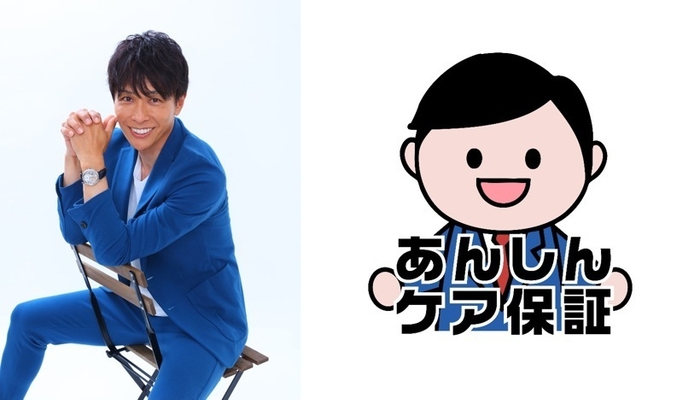 巧の「あんしんケア保証」