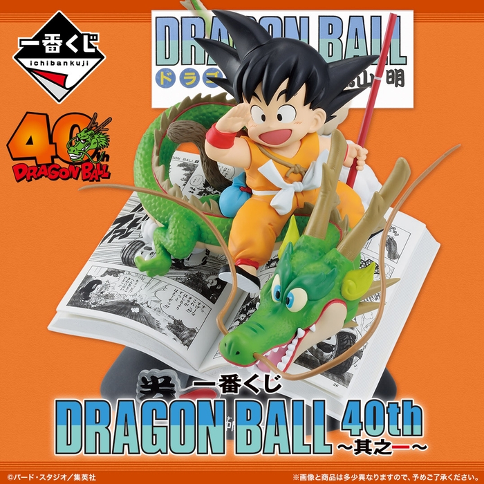 一番くじ DRAGON BALL 40th ~其之一~