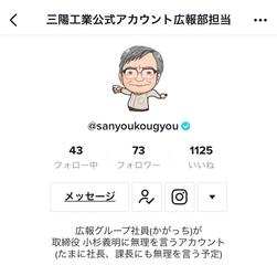 三陽工業株式会社の「TikTok」開設3週目で公式認証マーク取得　 会社PRにもなる！役員たちが“流行りのダンス”に全力で挑戦