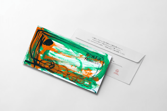 授与品用封筒 1