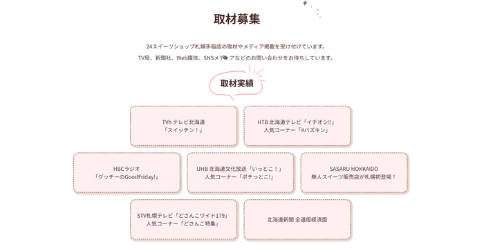 各種取材のご依頼お待ちしております。