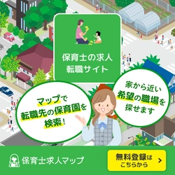 地図で探せる首都圏の保育士専門求人サイト 「保育士求人マップ」を3月7日に開設！